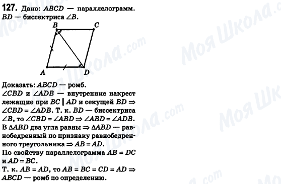 ГДЗ Геометрия 8 класс страница 127