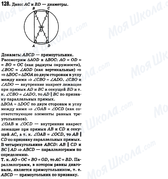 ГДЗ Геометрия 8 класс страница 128