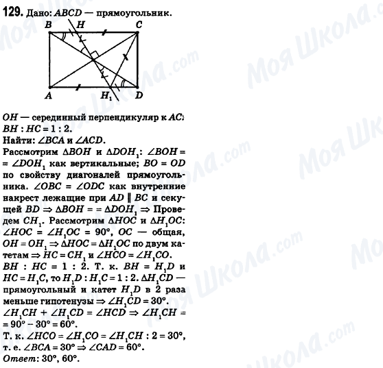 ГДЗ Геометрия 8 класс страница 129