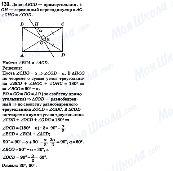 ГДЗ Геометрия 8 класс страница 130