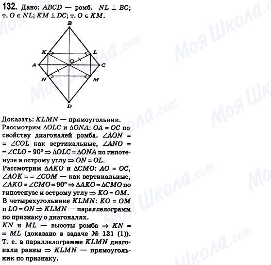 ГДЗ Геометрия 8 класс страница 132