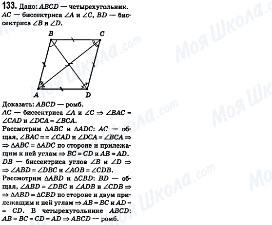 ГДЗ Геометрия 8 класс страница 133