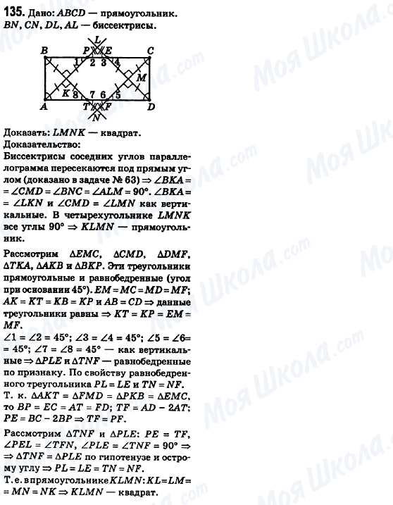 ГДЗ Геометрія 8 клас сторінка 135