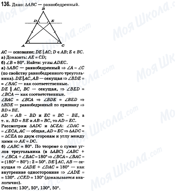 ГДЗ Геометрія 8 клас сторінка 136