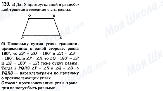 ГДЗ Геометрія 8 клас сторінка 139