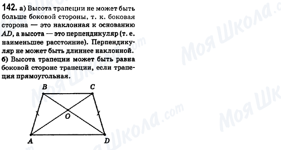 ГДЗ Геометрія 8 клас сторінка 142