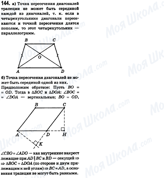 ГДЗ Геометрія 8 клас сторінка 144