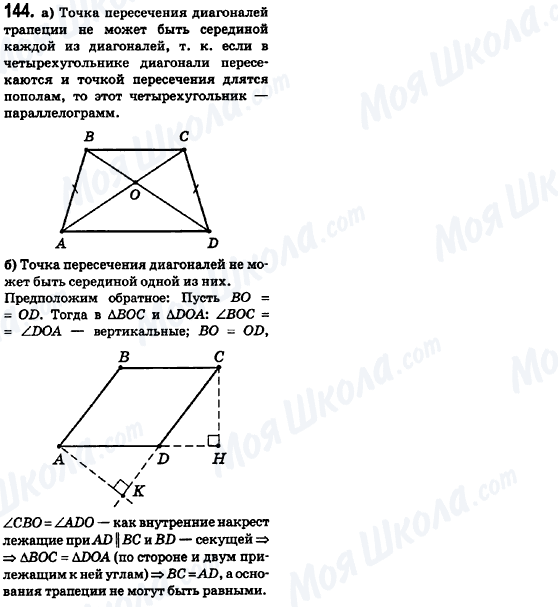 ГДЗ Геометрия 8 класс страница 144