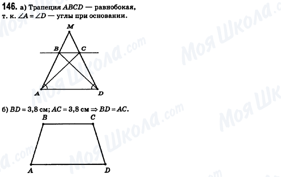 ГДЗ Геометрия 8 класс страница 146