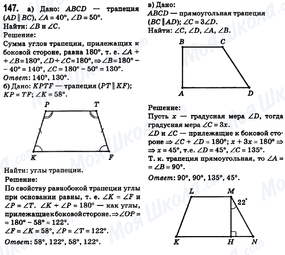 ГДЗ Геометрия 8 класс страница 147