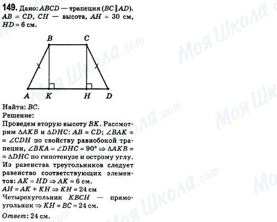 ГДЗ Геометрия 8 класс страница 149