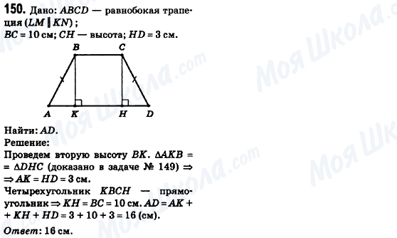 ГДЗ Геометрия 8 класс страница 150