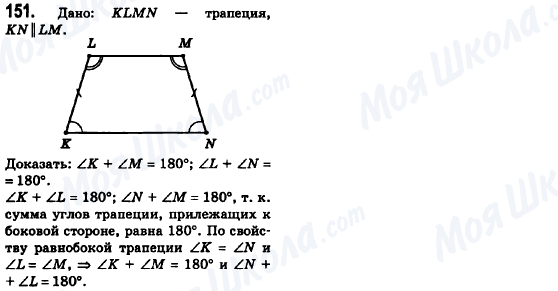 ГДЗ Геометрія 8 клас сторінка 151