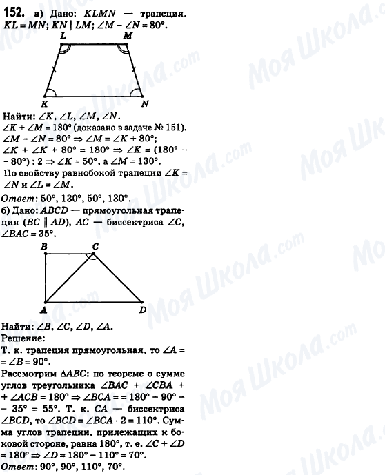 ГДЗ Геометрія 8 клас сторінка 152