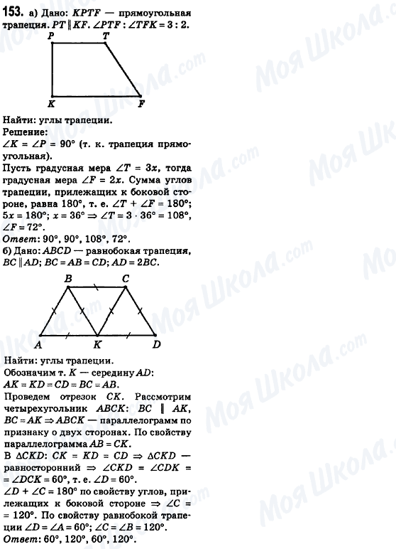 ГДЗ Геометрия 8 класс страница 153