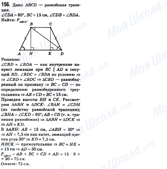ГДЗ Геометрія 8 клас сторінка 156