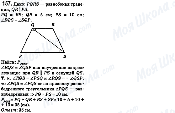 ГДЗ Геометрия 8 класс страница 157