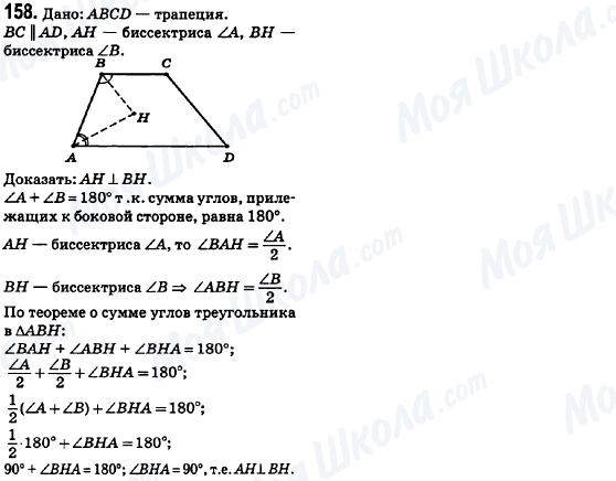 ГДЗ Геометрия 8 класс страница 158