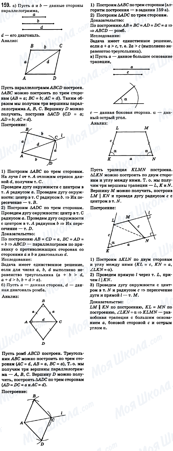 ГДЗ Геометрия 8 класс страница 159