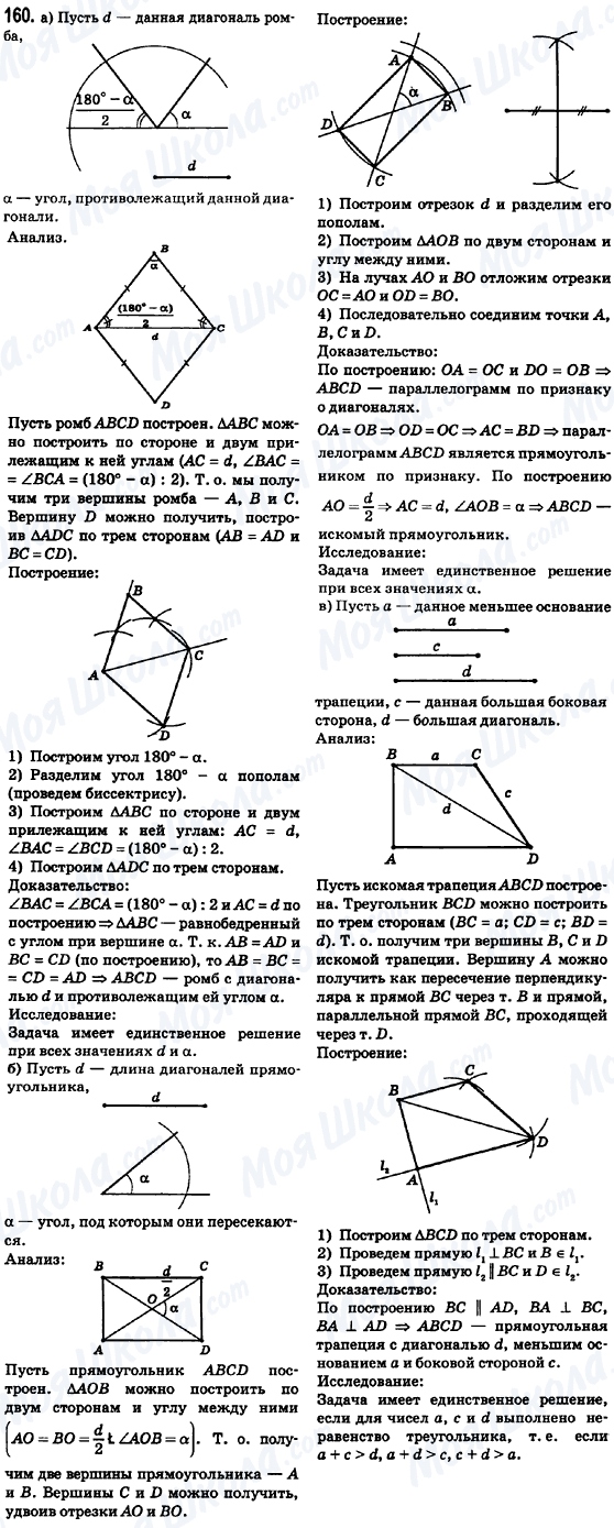 ГДЗ Геометрия 8 класс страница 160