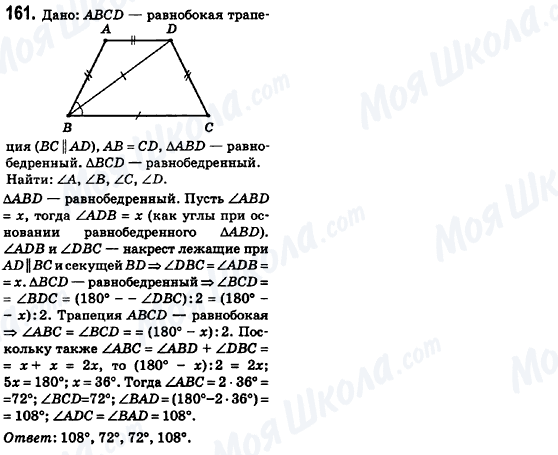 ГДЗ Геометрия 8 класс страница 161