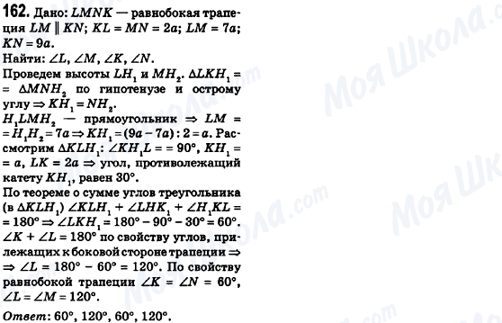 ГДЗ Геометрія 8 клас сторінка 162