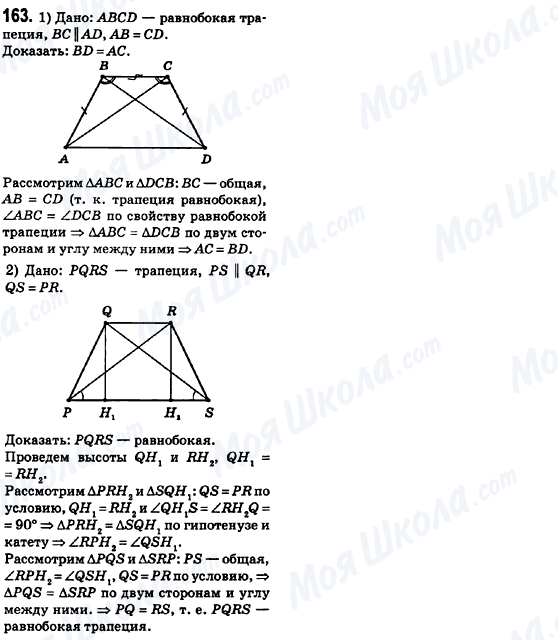 ГДЗ Геометрия 8 класс страница 163