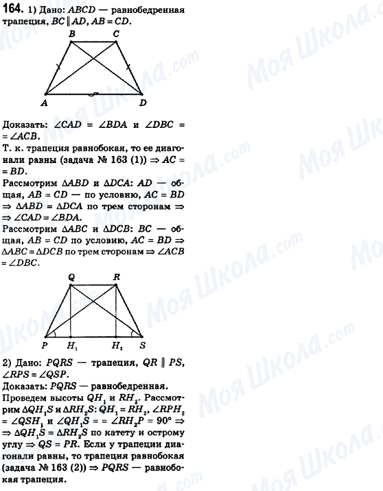 ГДЗ Геометрія 8 клас сторінка 164