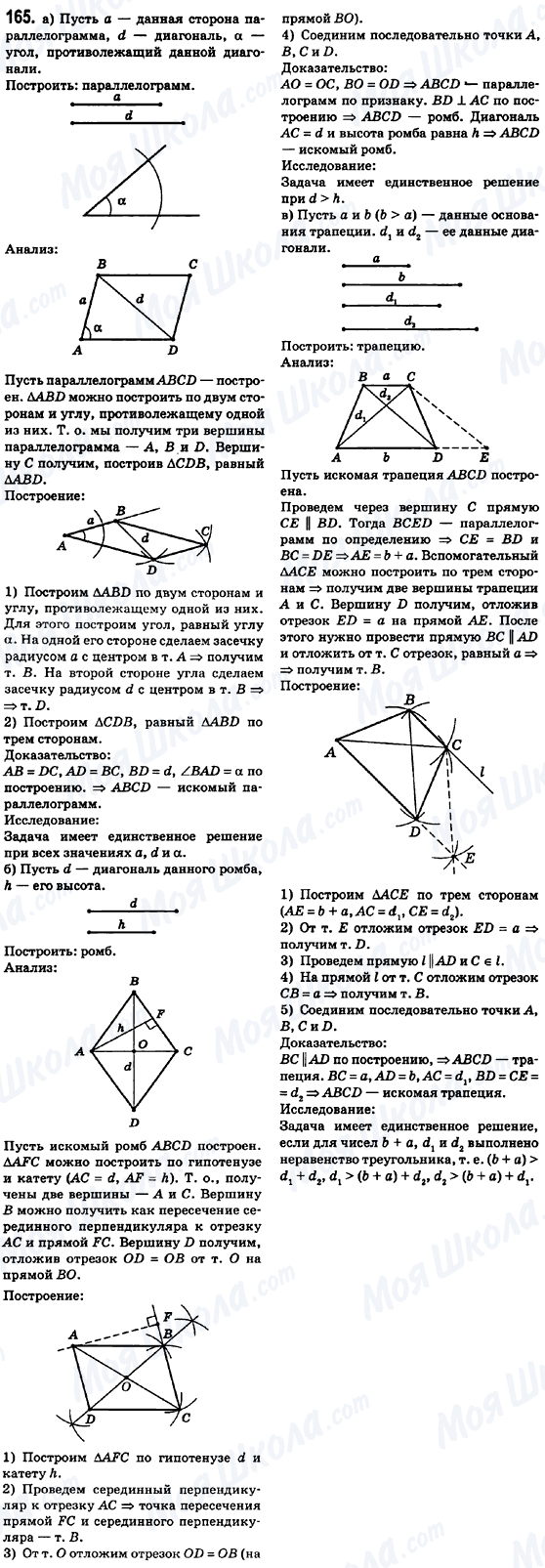 ГДЗ Геометрія 8 клас сторінка 165