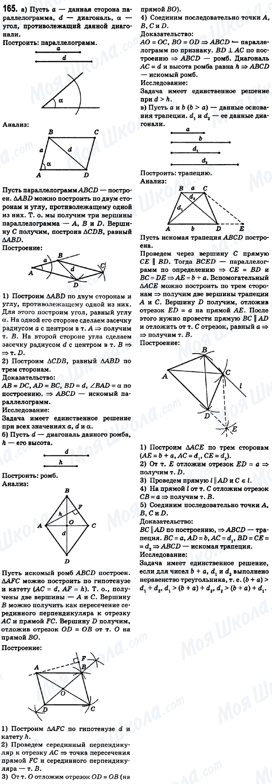 ГДЗ Геометрия 8 класс страница 165