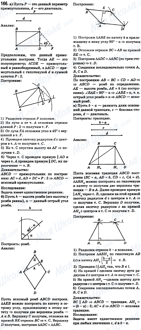 ГДЗ Геометрія 8 клас сторінка 166