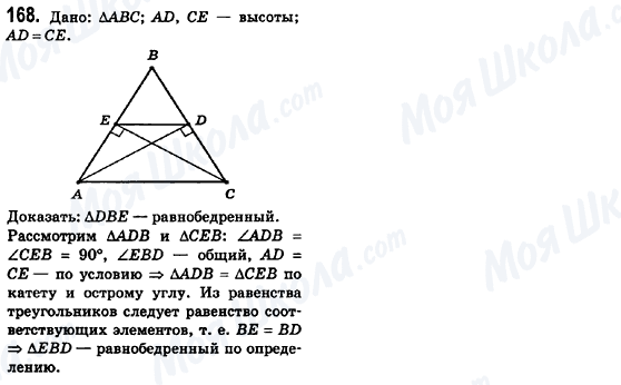 ГДЗ Геометрія 8 клас сторінка 168