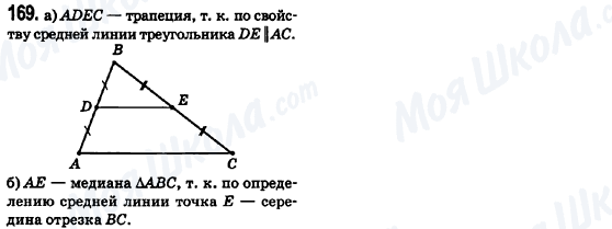 ГДЗ Геометрія 8 клас сторінка 169