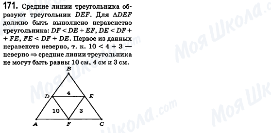 ГДЗ Геометрія 8 клас сторінка 171