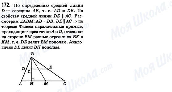 ГДЗ Геометрия 8 класс страница 172