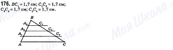 ГДЗ Геометрия 8 класс страница 176