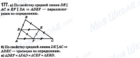 ГДЗ Геометрія 8 клас сторінка 177