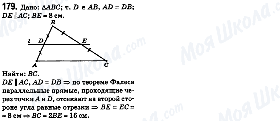 ГДЗ Геометрия 8 класс страница 179