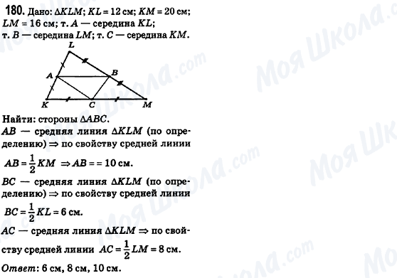 ГДЗ Геометрия 8 класс страница 180