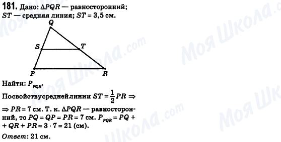 ГДЗ Геометрия 8 класс страница 181