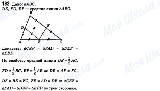 ГДЗ Геометрия 8 класс страница 182