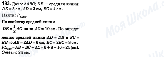 ГДЗ Геометрія 8 клас сторінка 183