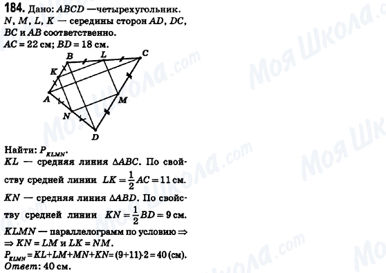 ГДЗ Геометрія 8 клас сторінка 184