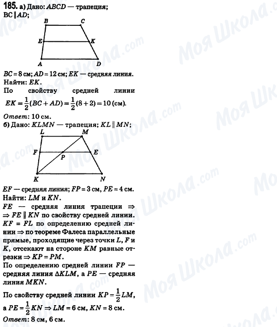 ГДЗ Геометрія 8 клас сторінка 185