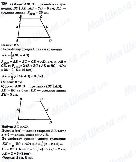 ГДЗ Геометрія 8 клас сторінка 186