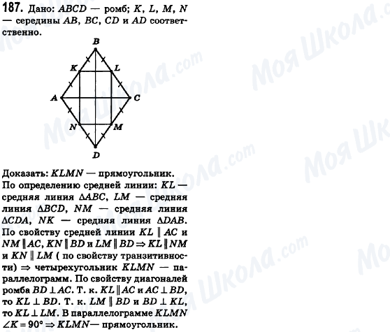 ГДЗ Геометрия 8 класс страница 187