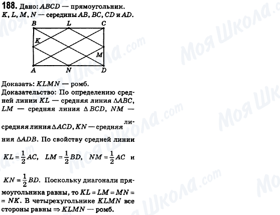 ГДЗ Геометрія 8 клас сторінка 188