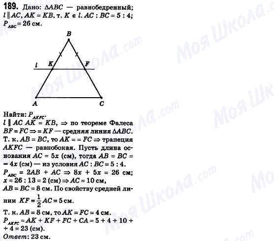 ГДЗ Геометрия 8 класс страница 189