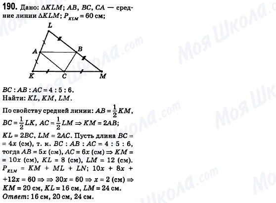 ГДЗ Геометрия 8 класс страница 190
