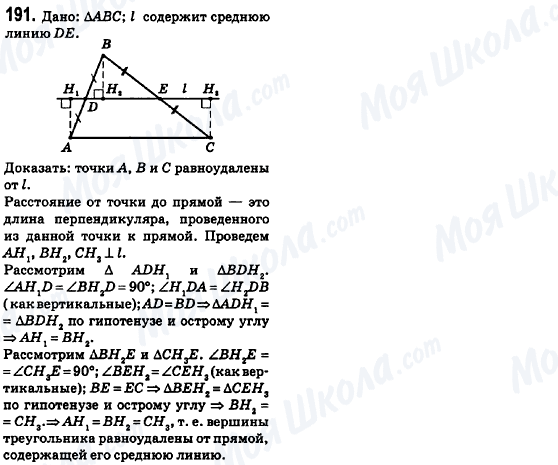 ГДЗ Геометрия 8 класс страница 191